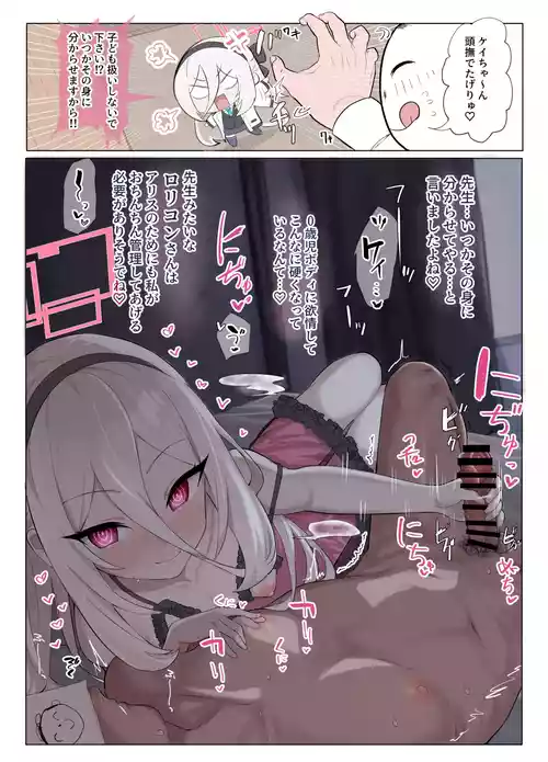 [Hakeashi] Kei-chan no Sensei e no Amama Oshasei Tane Shibori (Blue Archive)