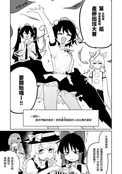 [朝比奈吉利] 產卵田徑大賽 (東方Project) [中国語]