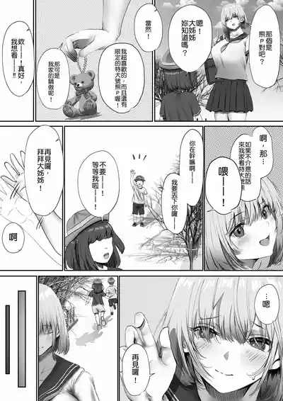Page 13 of Konshuu mo Aitsu ga Yatte kuru | 这周，那个男人又要来了。
