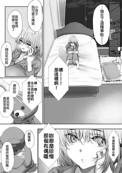 Page 14 of Konshuu mo Aitsu ga Yatte kuru | 这周，那个男人又要来了。