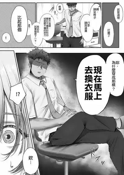 Page 22 of Konshuu mo Aitsu ga Yatte kuru | 这周，那个男人又要来了。