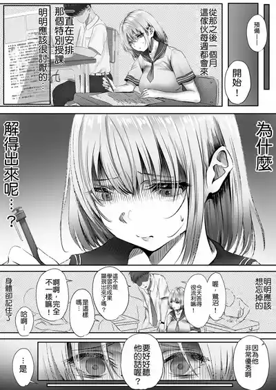 Page 43 of Konshuu mo Aitsu ga Yatte kuru | 这周，那个男人又要来了。