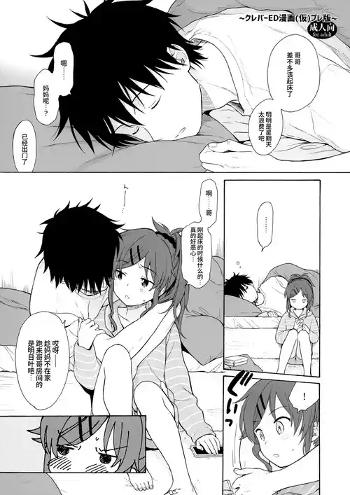 (C91) [Fuka Fuka (Sekiya Asami)] Clever ED Manga (Kari) Pre Ban (Qualidea Code) [Chinese] [个人机翻汉化]