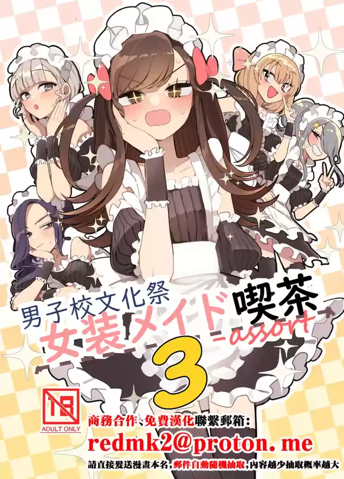 Danshikou Bunkasai Jousou Maid Kissa Assort 3