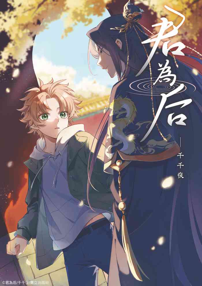 君為后︱君为后 VOL.01