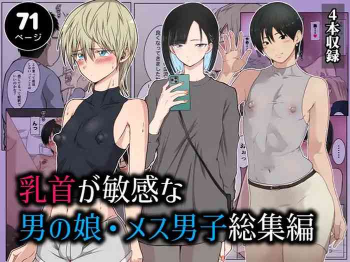 Chikubi ga Binkan na Otokonoko Mesu Danshi Soushuuhen