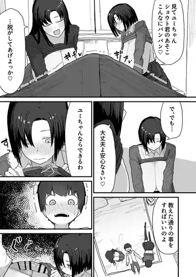 Page 25 of Tomodachi no Oie ni Ojama shimasu...