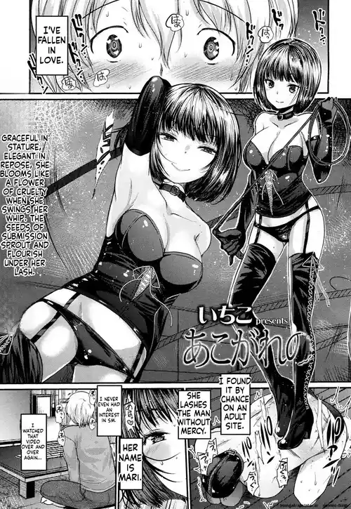 [Kameyoshi Ichiko] Akogare no (Girls forM Vol. 15) [English] [AI Translated]