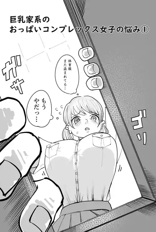 [Yubi] Chichi Kakei no Oppai Complex Joshi no Nayami