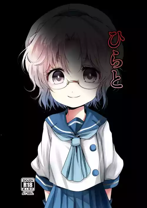 [Kitsune to Budou (Kurona)] Hirato (Kantai Collection -KanColle-) [Digital]