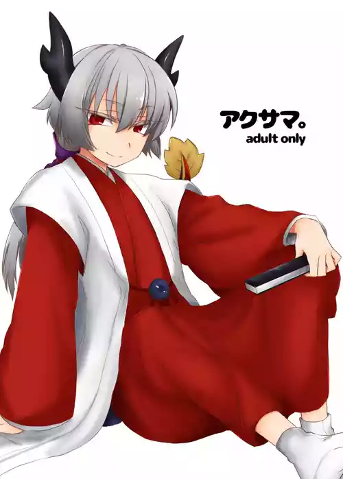 [Shima Hitsuji (Unazuki)] Akusama. (Shirabanshou Choco)