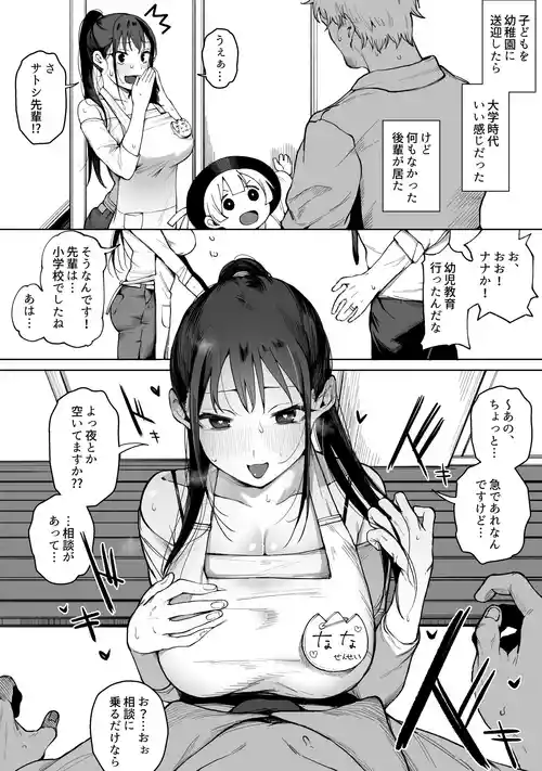 [Guremasu] Ii Kanji datta Daigaku no Kouhai to Kodomo no Youchien de Saikai Shita Hanashi