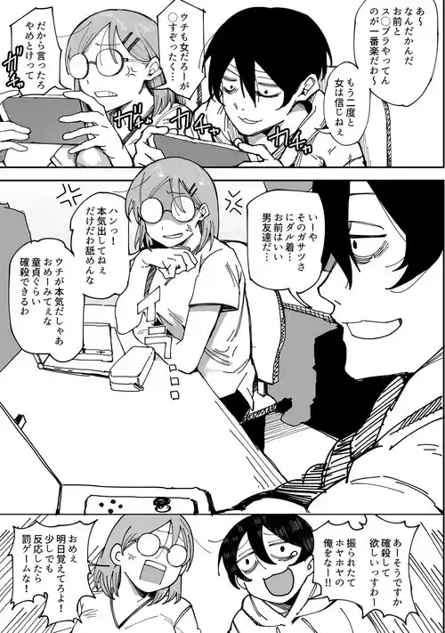 [Guremasu] Shouchuukoudai to Kusareen na, Onna Suteteru Onna Tomodachi