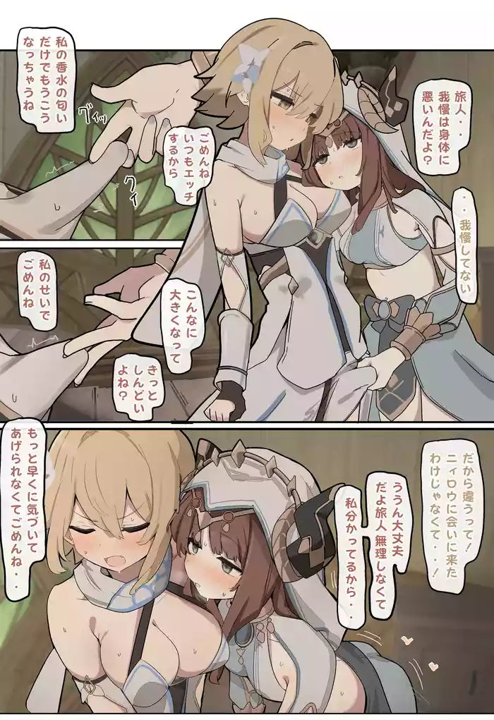 押しが強いニィロウ