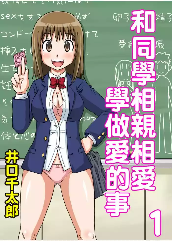 Classmate to Ecchi Jugyou Season one | 和同學相親相愛學做愛的事