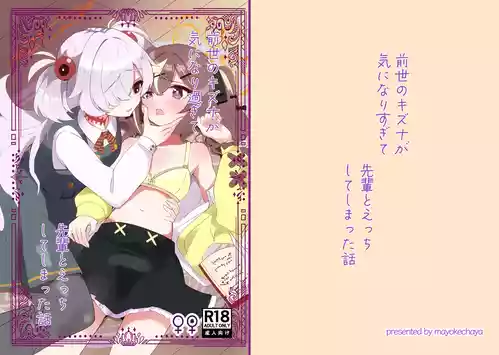 [Mayoke Chaya (Mayocha)] Zense no Kizuna ga Ki ni Nari Sugite Senpai to Ecchi  Shite Shimatta Hanashi  (Blue Archive) [Digital]