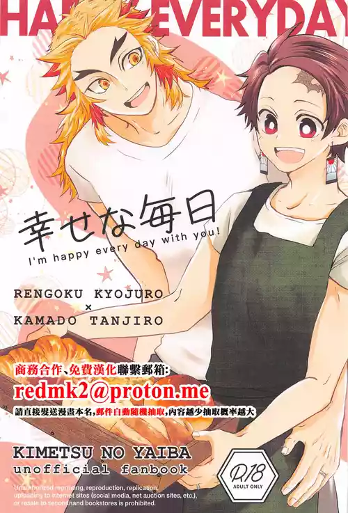 (Rekka no Omoi o Kimi ni 5) [Hangover (Kaida Hiraku)] Shiawase na Mainichi - I'm happy everyday with you! (Kimetsu no Yaiba) [Chinese]
