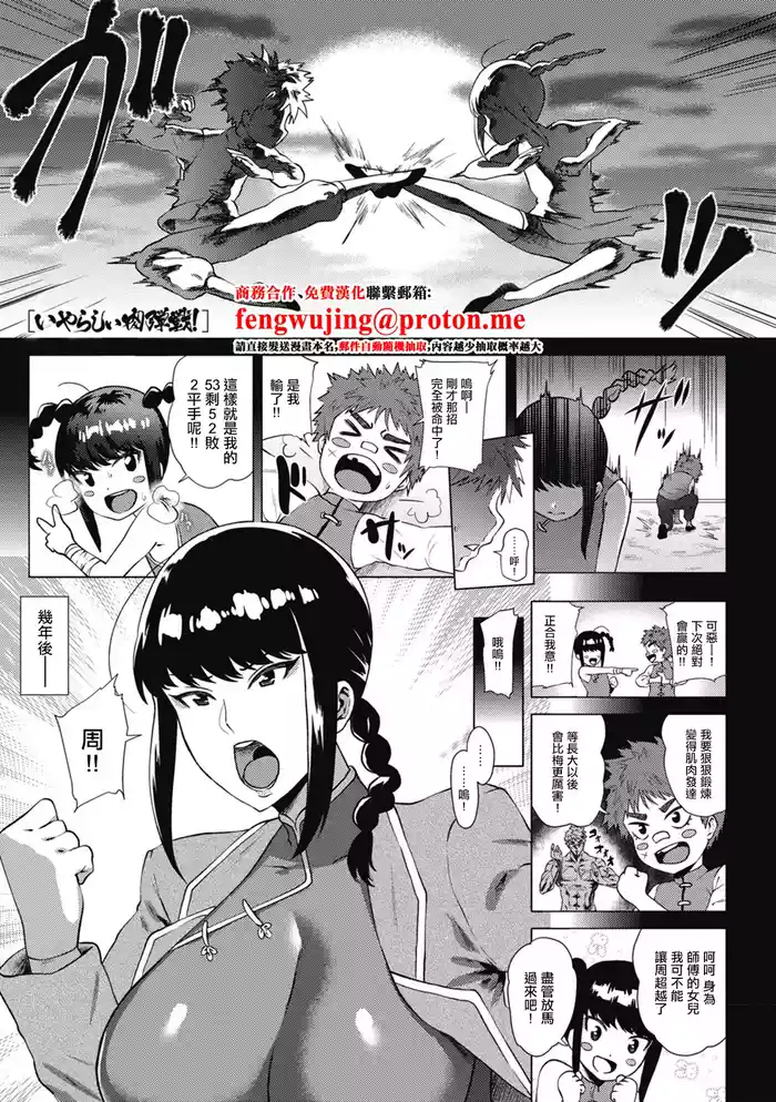 Iyarashii Nikudansen! | 下流的肉搏戰1