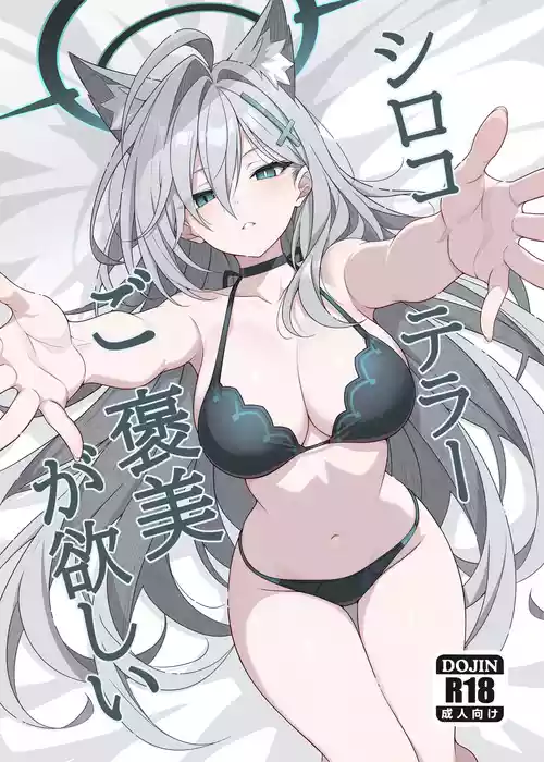 [TIKOSEWAD~~ (T1kosewad)] Shiroko Terror Gohoubi ga Hoshii | Shiroko Terror Demands a Reward (Blue Archive) [English] [Decensored] [Digital]