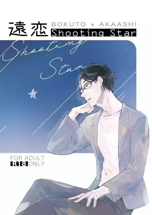 [orie45] Long Distance Shooting Star - Haikyuu DJ [JP]