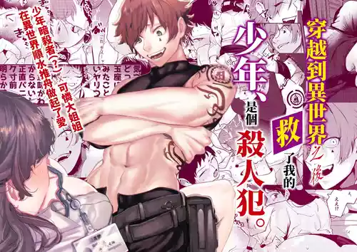 [Horita Ahan] Isekai Trip Saki de Tasuketekureta no wa, Hitogoroshi no Shounen deshita. Soushuuhen | 穿越到異世界之後救了我的少年、是個殺人犯。總集篇 [Chinese] [Digital]