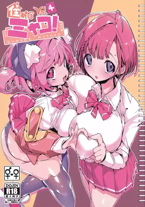 (C107) [Potato Salad (Himekuri)] SUMEBA MIYAKO! Vol. 4