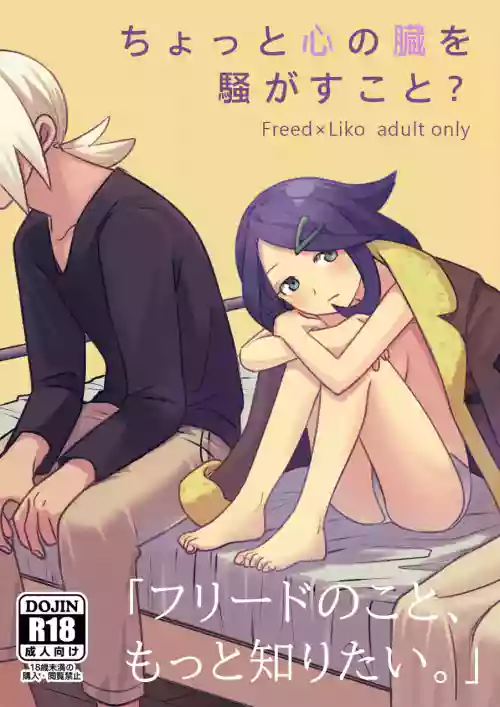 [Donuts no Ana o Taberu (Oshimura)] Chotto Kokoro no Zou o Sawagasu Koto? (Pokemon Horizons)