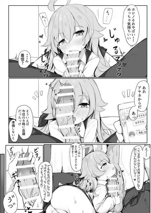 [もりの] ホシノパイセン文字無し差分付き (ブルーアーカイブ)