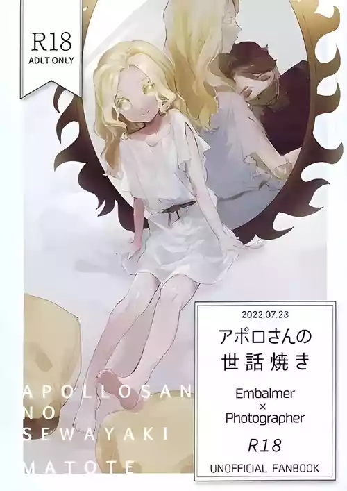 [Matode (Matode)] Apollo-sannosewayaki | 阿波罗先生的过度关心 (Identity V) [Chinese] [Digital]