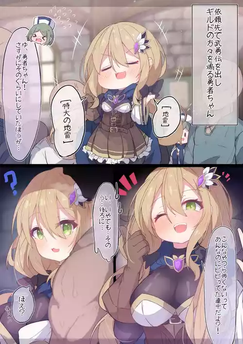 [もりの] 勇者ちゃん