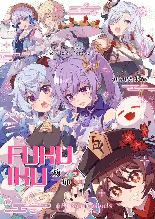 [LETRA (Takitaro)] FUFUIKU (Genshin Impact)  [Digital]