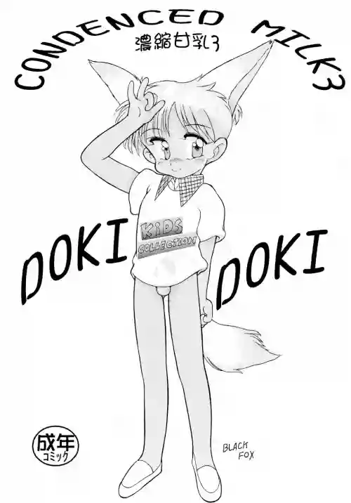 [Himitsu Kessha Geru Kai (Horror Akiba)] CONDENCED MILK 3 Noushuku Amachichi 3 DOKI DOKI