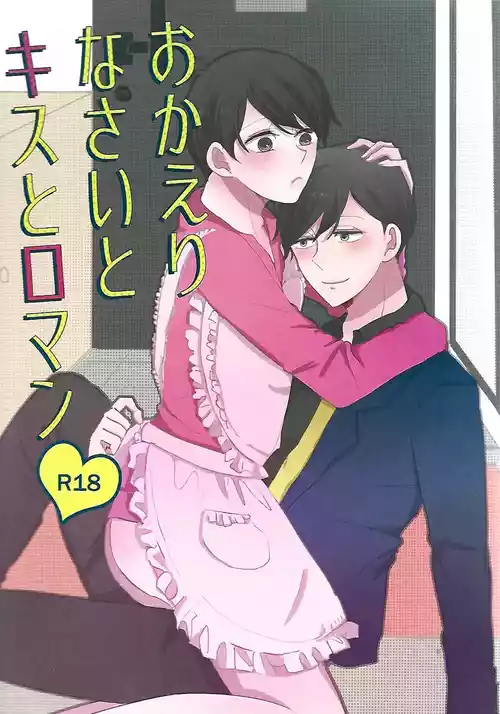 [sea. (Ririko)] Welcome home with kisses and romance (Osomatsu-san)