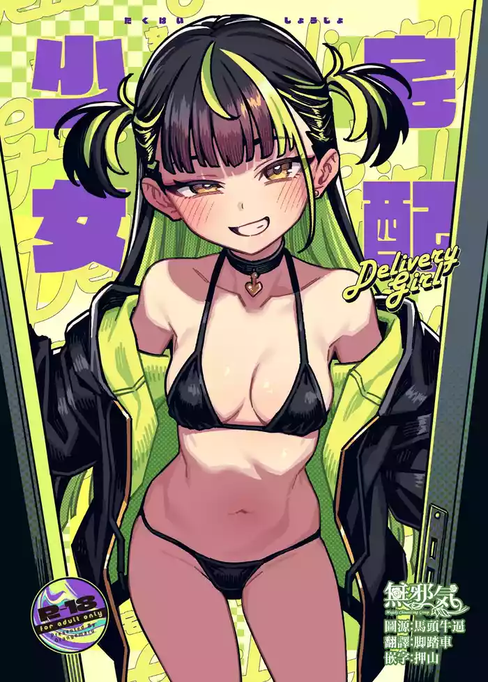 Takuhai Shoujo - Delivery Girl