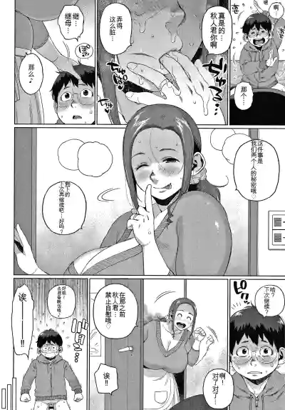 Page 34 of Kaa-san no Umoretai Karada