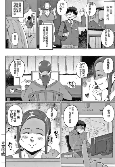 Page 52 of Kaa-san no Umoretai Karada