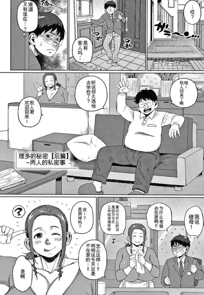 Page 62 of Kaa-san no Umoretai Karada