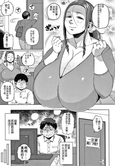 Page 63 of Kaa-san no Umoretai Karada