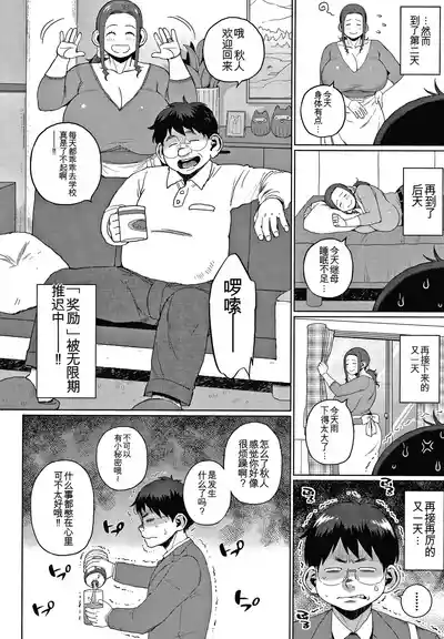 Page 64 of Kaa-san no Umoretai Karada