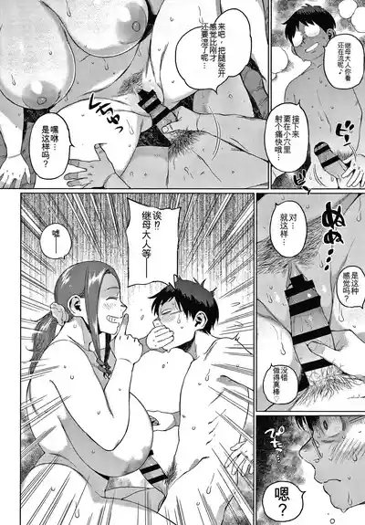Page 74 of Kaa-san no Umoretai Karada
