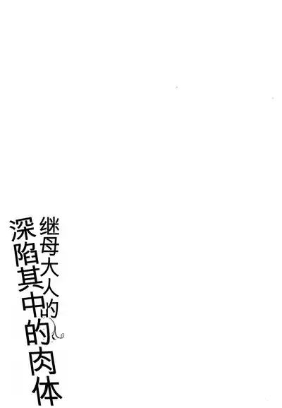Page 85 of Kaa-san no Umoretai Karada