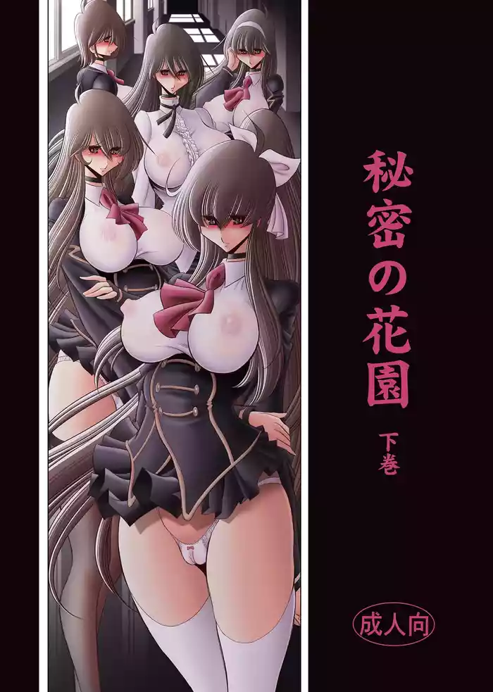 Himitsu no Hanazono Gekan