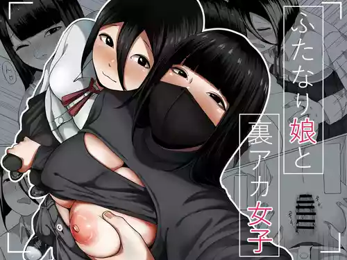 [才10] futanari musume to ura aka joshi [Chinese] [clovers studio]