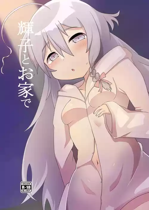 [Hitokuchi Paradox (Hitokuchi)] Syoko to Ouchi de (THE IDOLM@STER CINDERELLA GIRLS) [Digital]