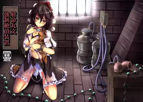 [Monaka Udon (Monikano)] Shameimaru Aya Kyousei Zecchou Souchi (Touhou Project) [Chinese] [Wham1129个人汉化] [Digital]