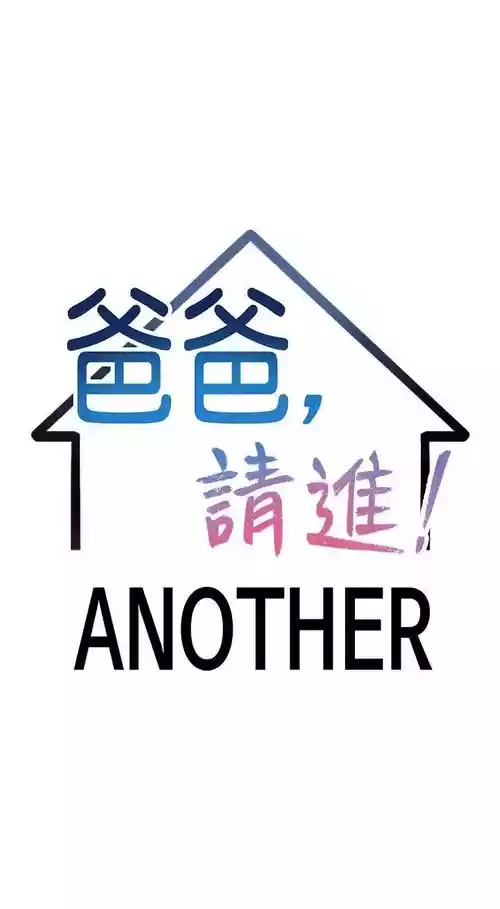 【搬运】爸爸，请进！《特别篇》