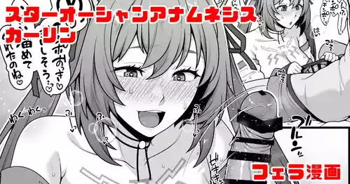 [青ばなな] スターオーシャンアナムネシス カーリン フェラ漫画 (スターオーシャン:アナムネシス)