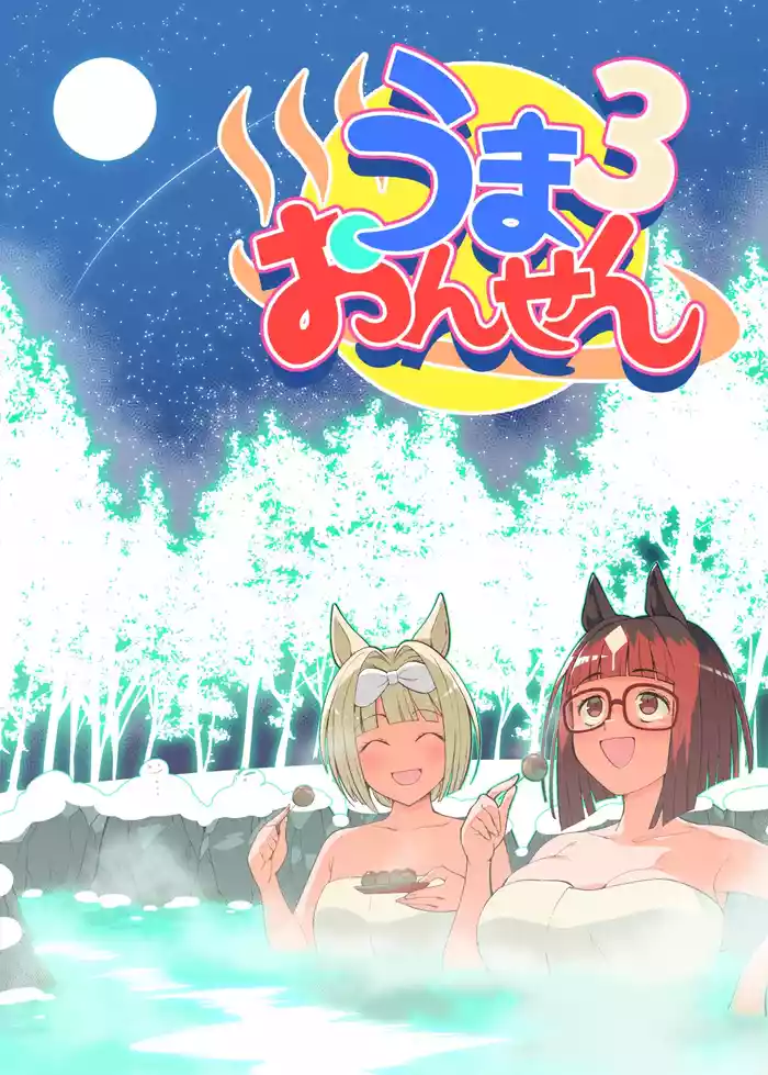 Uma Onsen 3