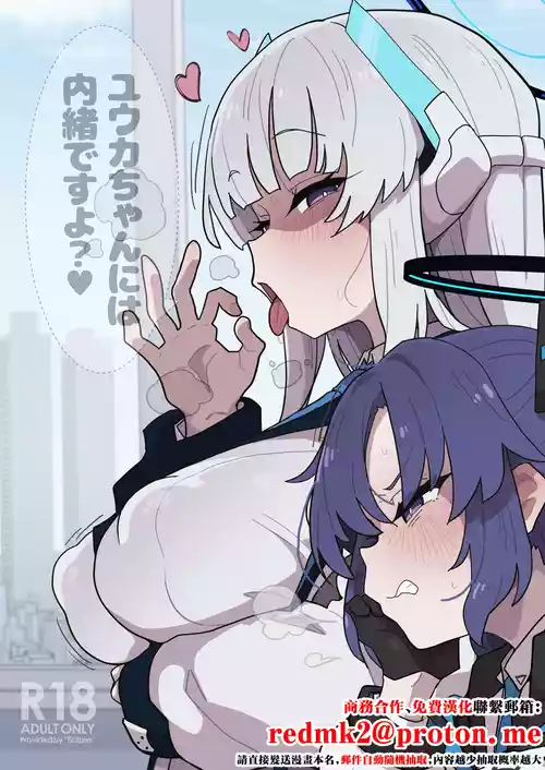 [Eclipse (Rougetu)] Yuuka-chan ni wa Naisho desu yo? (Blue Archive) [Chinese] [Digital]