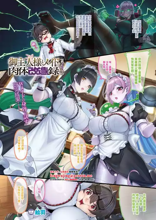 [Eba Uenihane] Goshujin-sama to Maid no Nikutai Kaizouroku Ch.4 (COMIC Unreal 2026-02 Vol.119) [Chinese] [Digital]